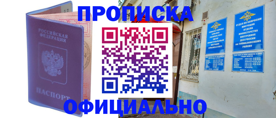 прописка регистрация в Пугачёве